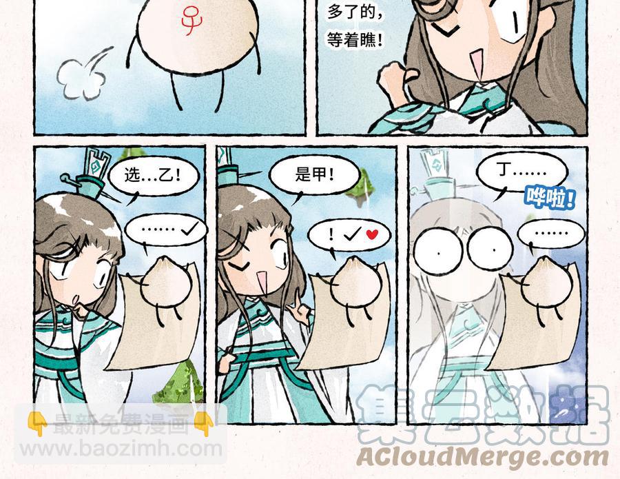 《小王爷看开点》第219话 小王爷真棒 第9页