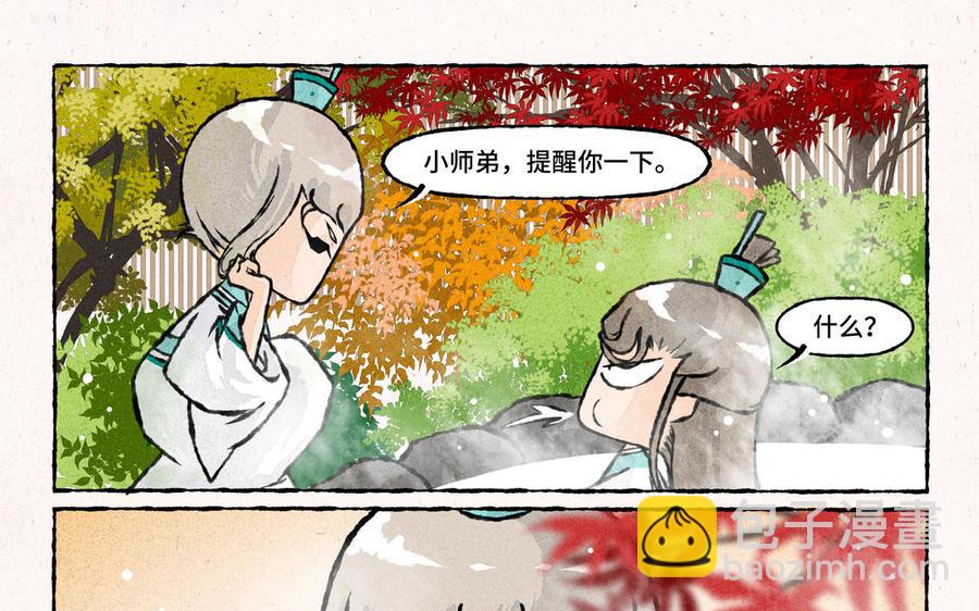 《小王爷看开点》第217话 温泉话聊 第10页