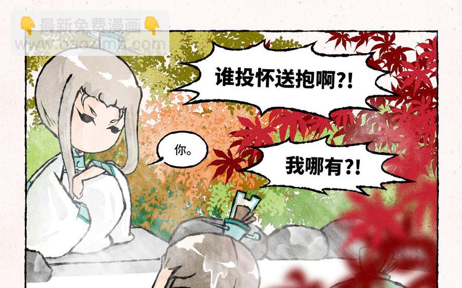 《小王爷看开点》第217话 温泉话聊 第12页