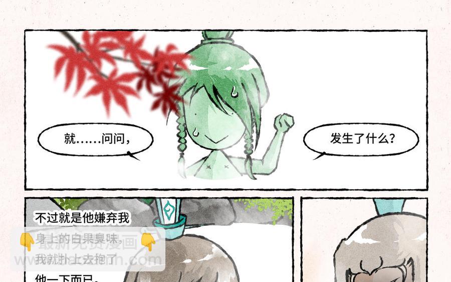 《小王爷看开点》第217话 温泉话聊 第14页