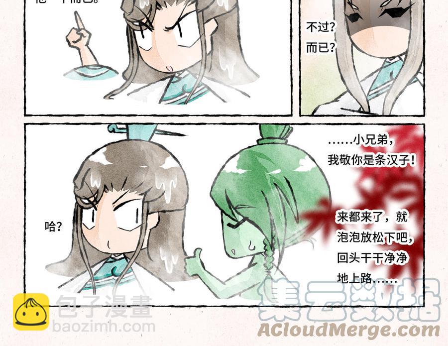 《小王爷看开点》第217话 温泉话聊 第15页