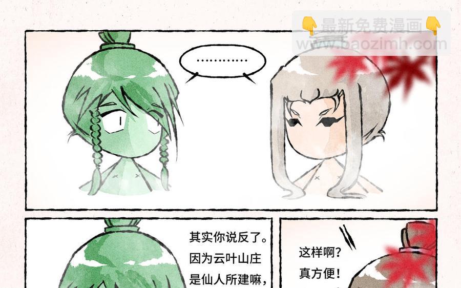 《小王爷看开点》第217话 温泉话聊 第18页