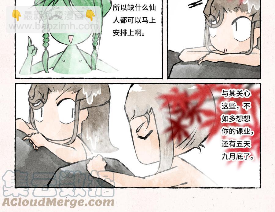 《小王爷看开点》第217话 温泉话聊 第19页