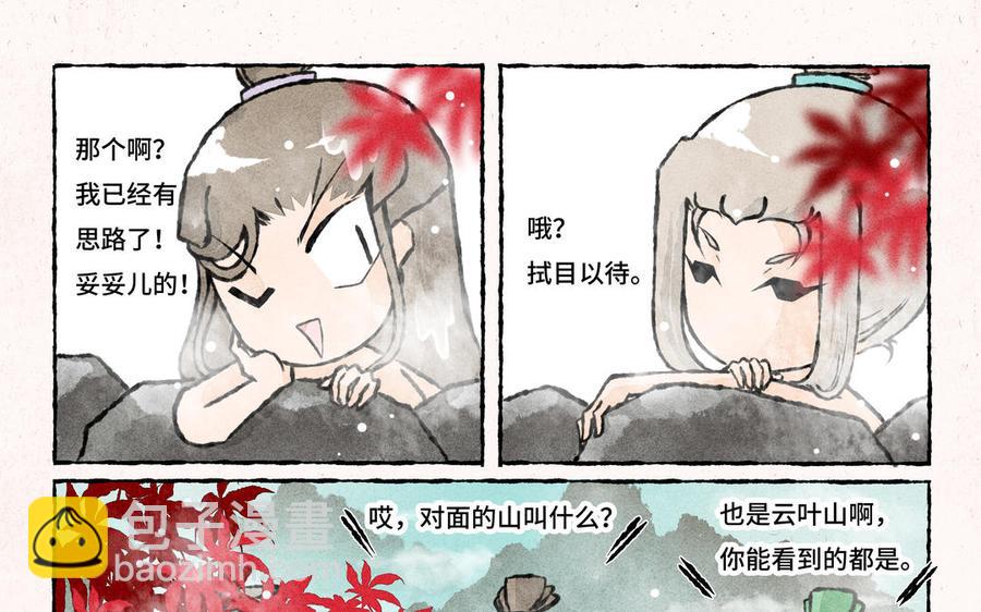 《小王爷看开点》第217话 温泉话聊 第20页