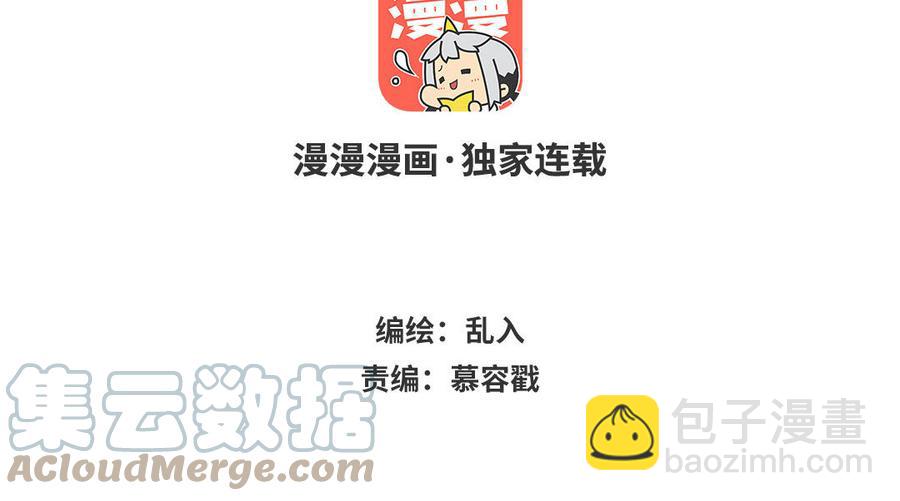 《小王爷看开点》第217话 温泉话聊 第3页