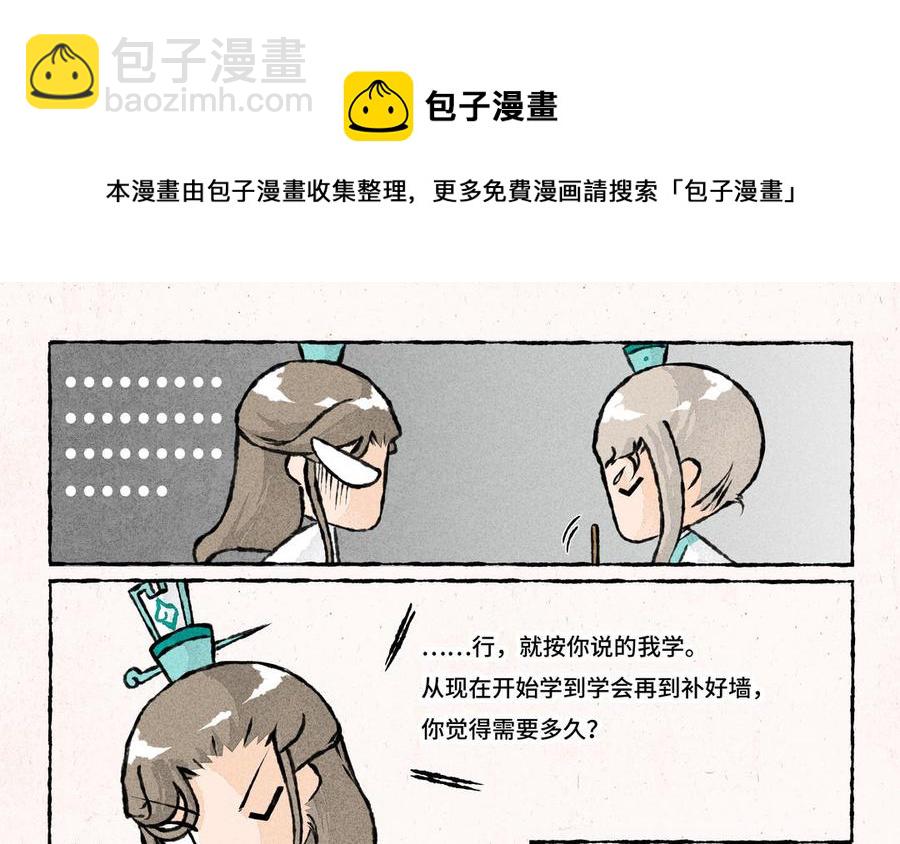 《小王爷看开点》第233话 看看谁难受 第10页