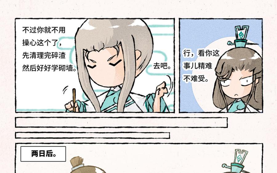 《小王爷看开点》第233话 看看谁难受 第12页