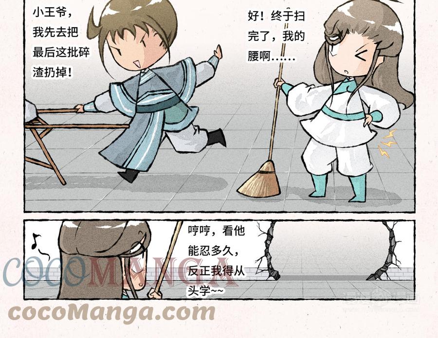 《小王爷看开点》第233话 看看谁难受 第13页