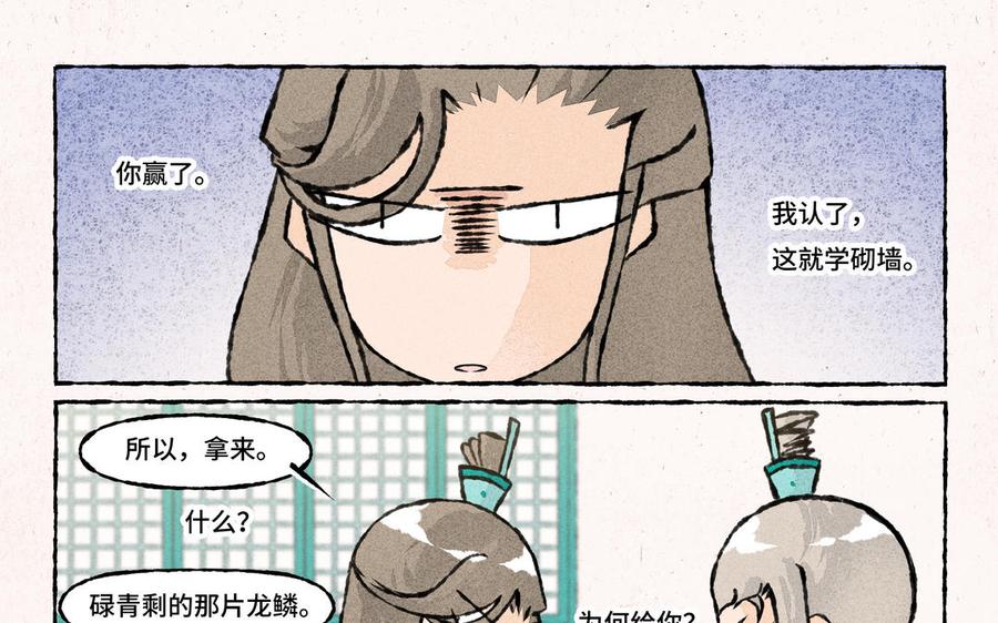 《小王爷看开点》第233话 看看谁难受 第16页