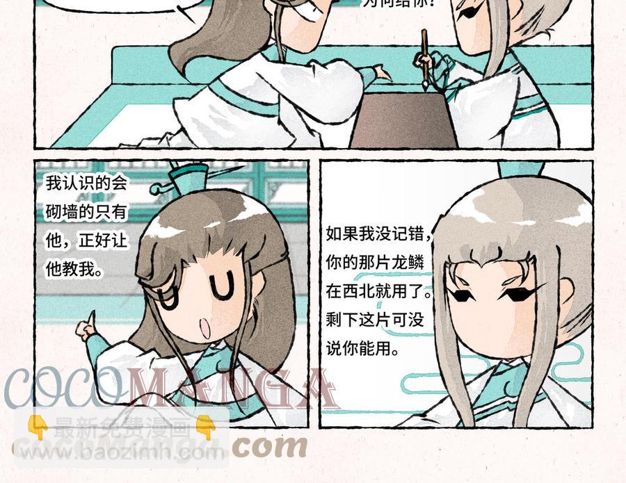 《小王爷看开点》第233话 看看谁难受 第17页
