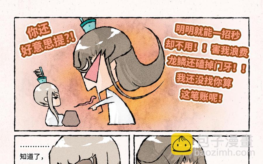 《小王爷看开点》第233话 看看谁难受 第18页