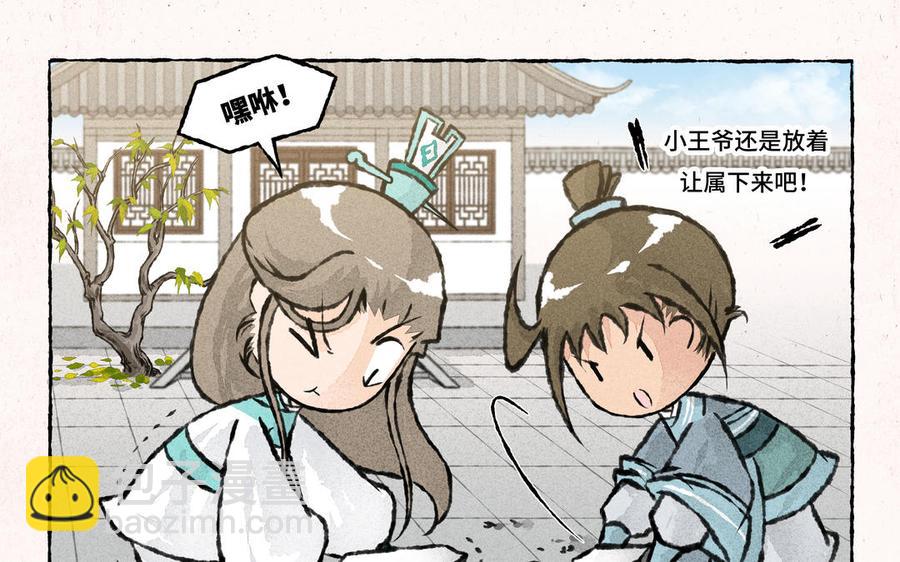 《小王爷看开点》第233话 看看谁难受 第4页