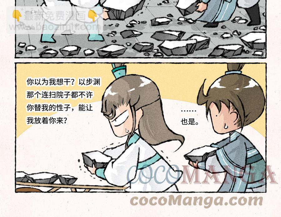 《小王爷看开点》第233话 看看谁难受 第5页