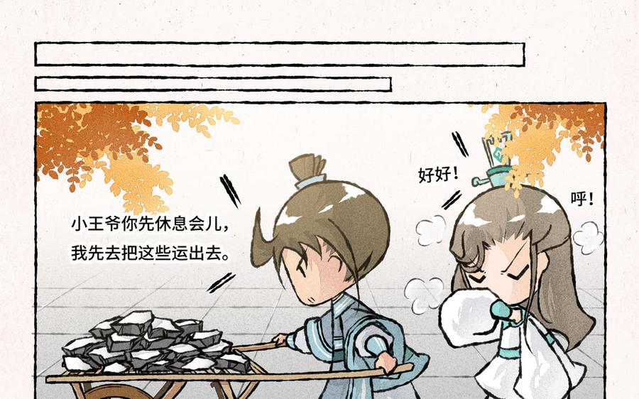 《小王爷看开点》第233话 看看谁难受 第6页