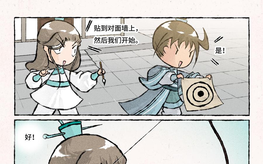 《小王爷看开点》第221话 射箭 第10页