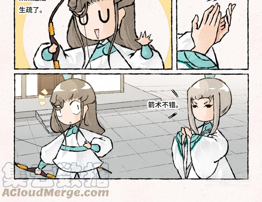 《小王爷看开点》第221话 射箭 第13页