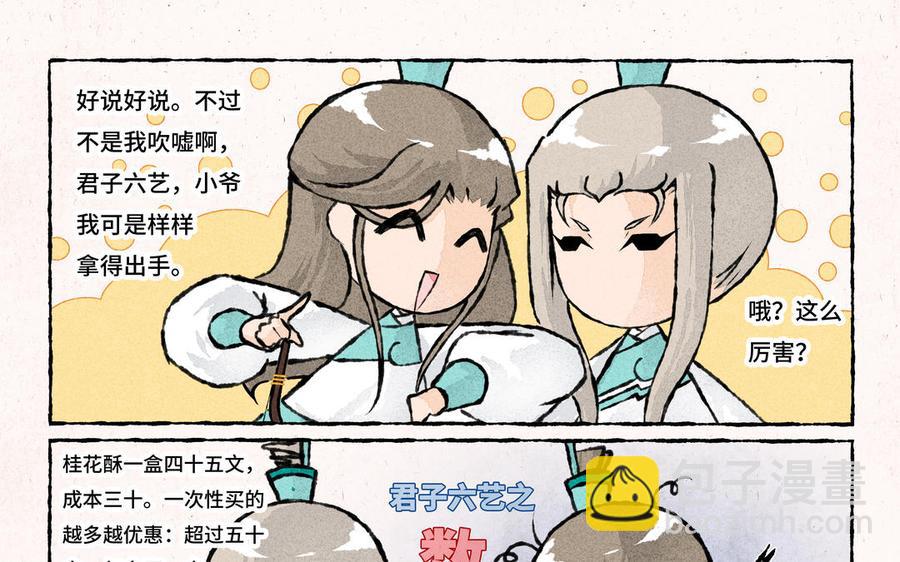 《小王爷看开点》第221话 射箭 第14页