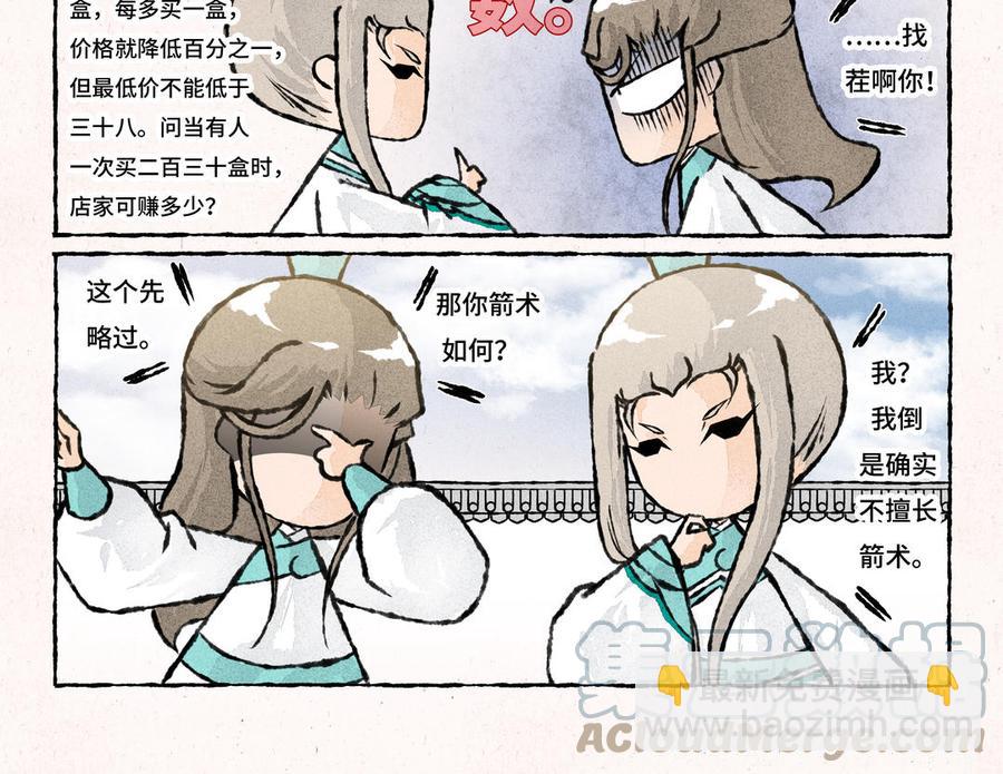 《小王爷看开点》第221话 射箭 第15页