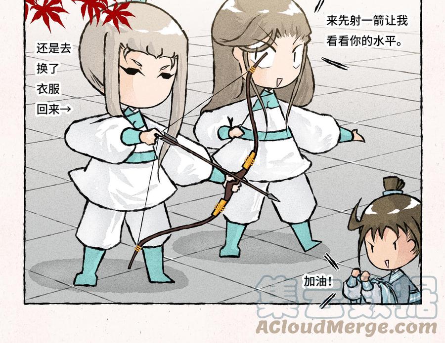 《小王爷看开点》第221话 射箭 第17页