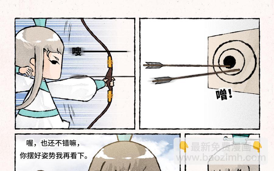 《小王爷看开点》第221话 射箭 第18页