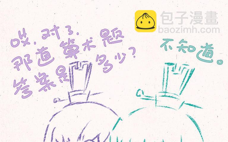 《小王爷看开点》第221话 射箭 第20页