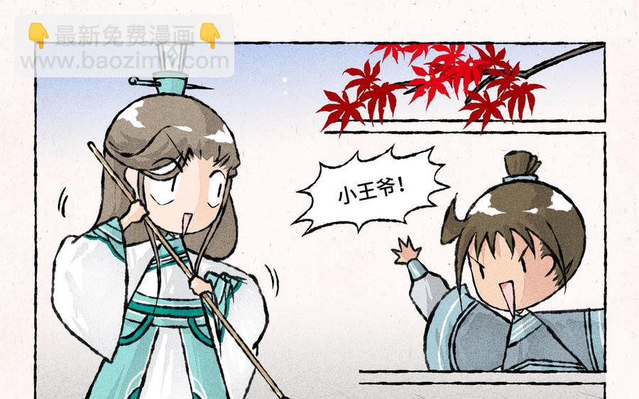 《小王爷看开点》第221话 射箭 第4页