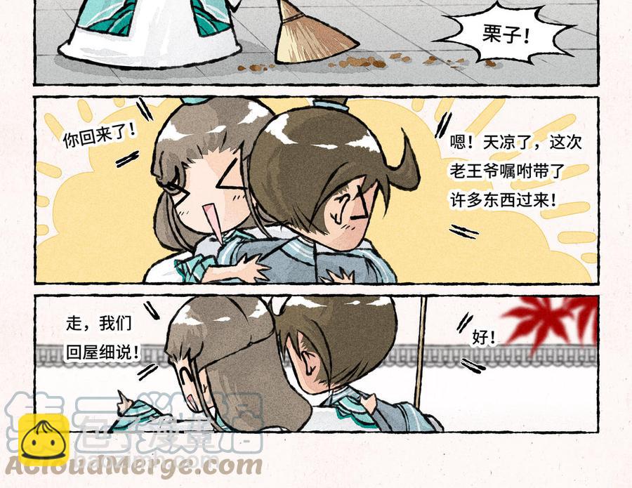 《小王爷看开点》第221话 射箭 第5页