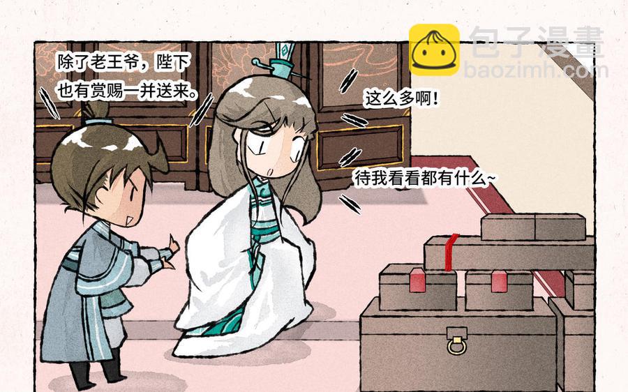 《小王爷看开点》第221话 射箭 第6页