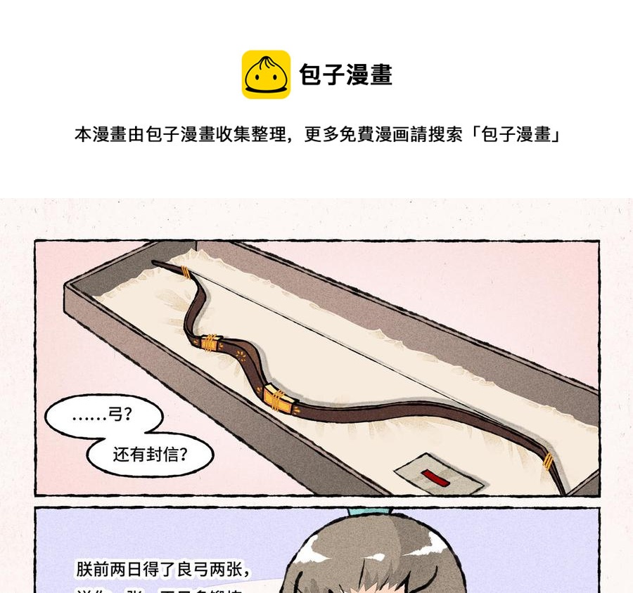 《小王爷看开点》第221话 射箭 第8页