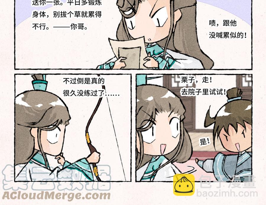 《小王爷看开点》第221话 射箭 第9页