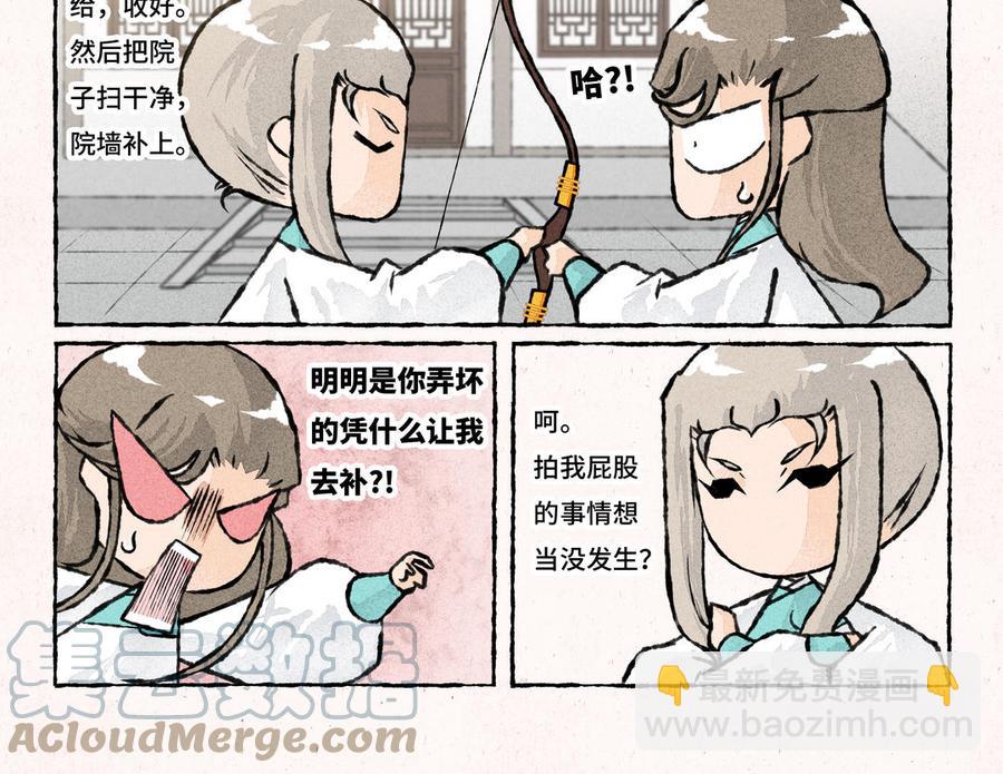 《小王爷看开点》第222话 大师兄的手段 第13页