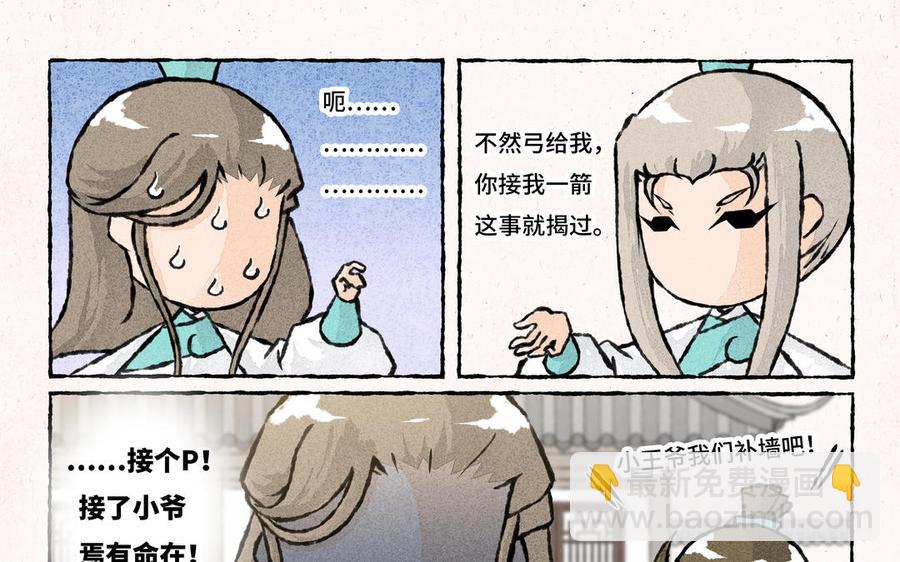 《小王爷看开点》第222话 大师兄的手段 第14页
