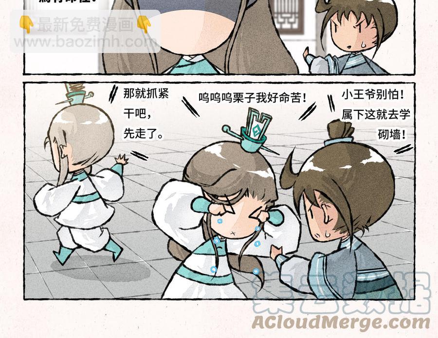 《小王爷看开点》第222话 大师兄的手段 第15页