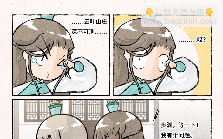 《小王爷看开点》第222话 大师兄的手段 第16页