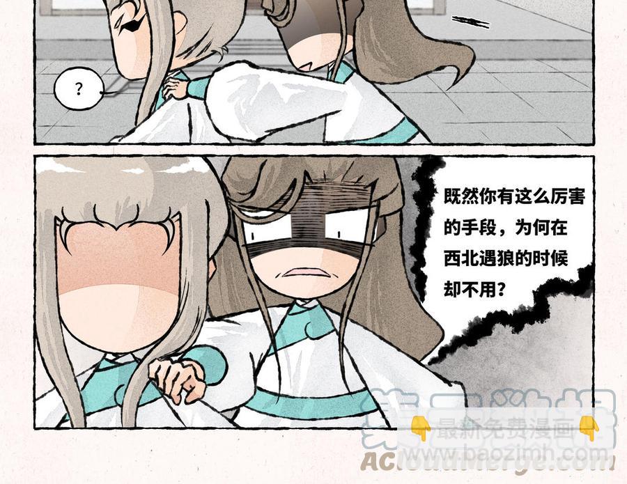 《小王爷看开点》第222话 大师兄的手段 第17页