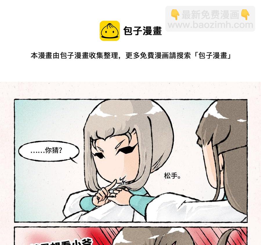 《小王爷看开点》第222话 大师兄的手段 第18页