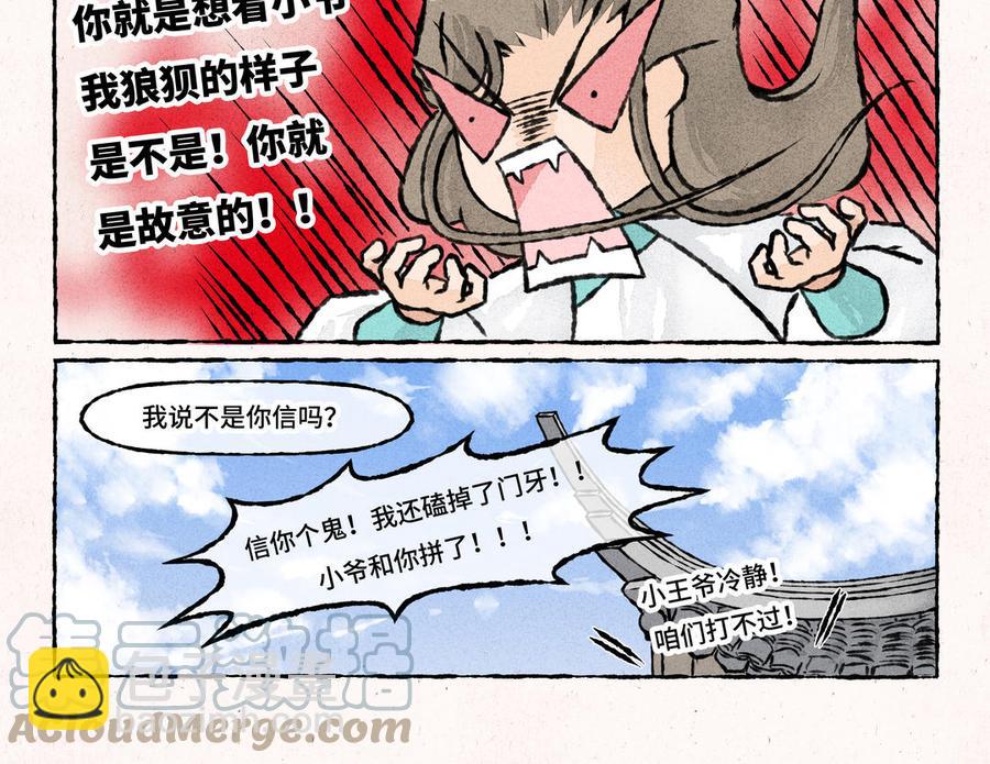 《小王爷看开点》第222话 大师兄的手段 第19页