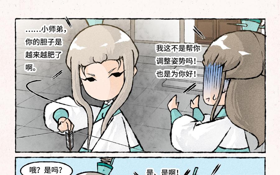 《小王爷看开点》第222话 大师兄的手段 第6页
