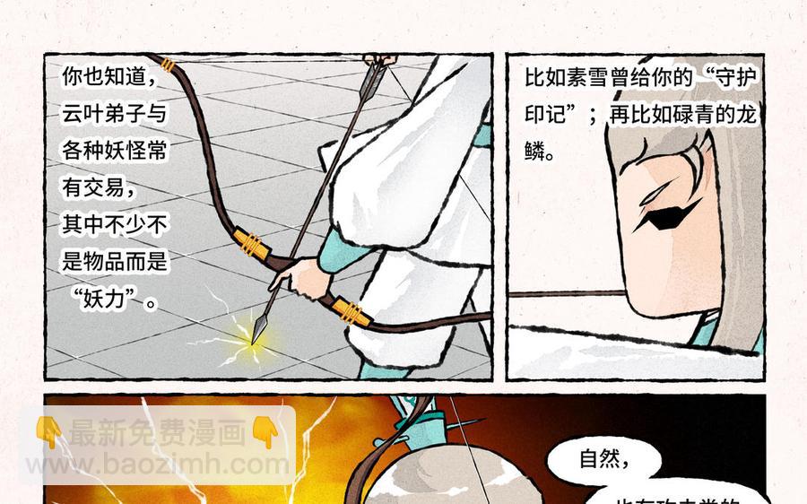 《小王爷看开点》第222话 大师兄的手段 第8页