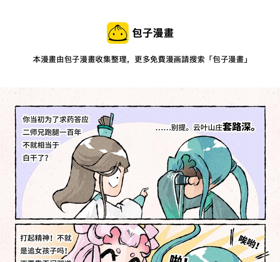 《小王爷看开点》第224话 教砌墙 第16页