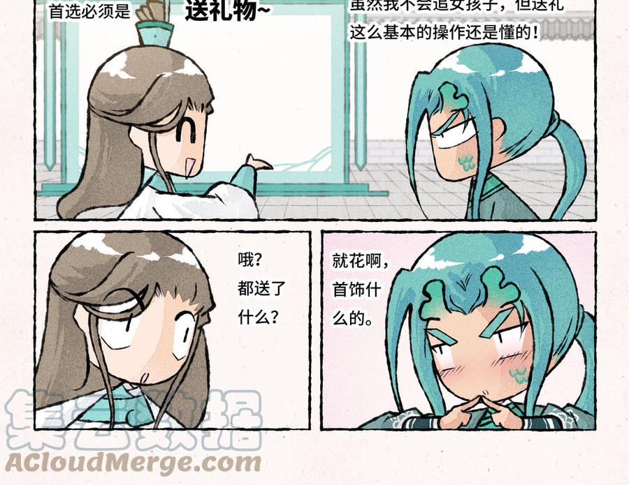 《小王爷看开点》第224话 教砌墙 第19页