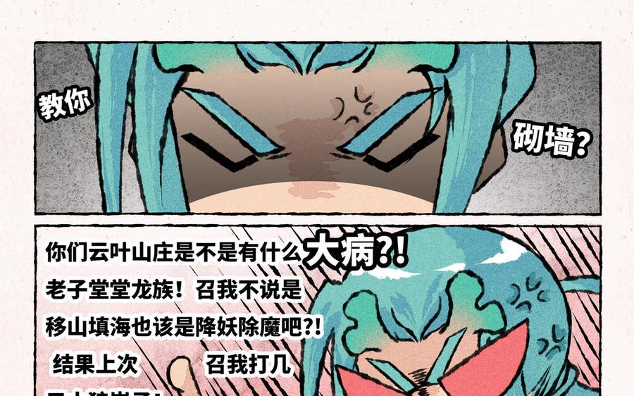 《小王爷看开点》第224话 教砌墙 第4页