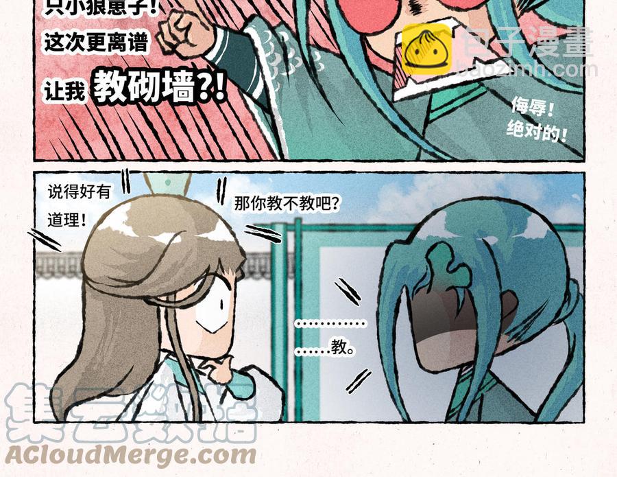 《小王爷看开点》第224话 教砌墙 第5页