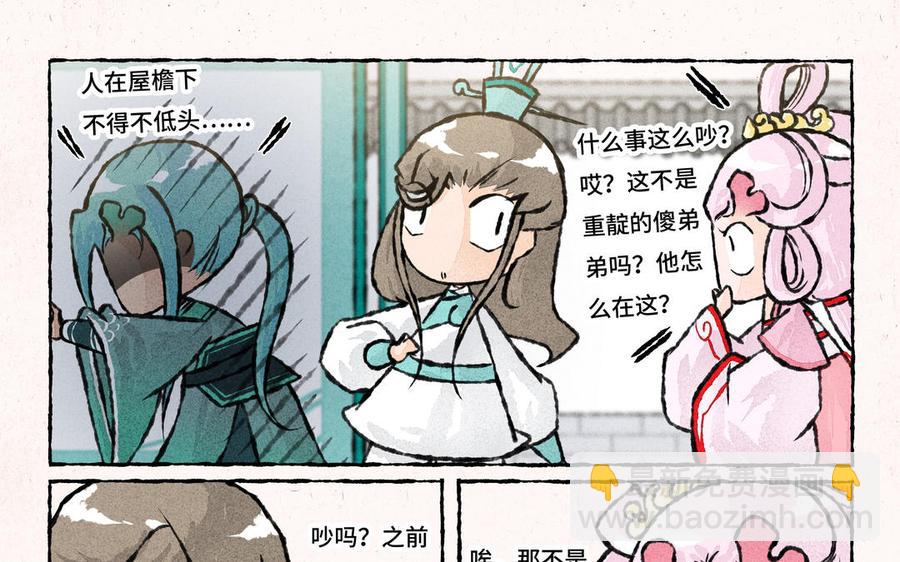 《小王爷看开点》第224话 教砌墙 第6页