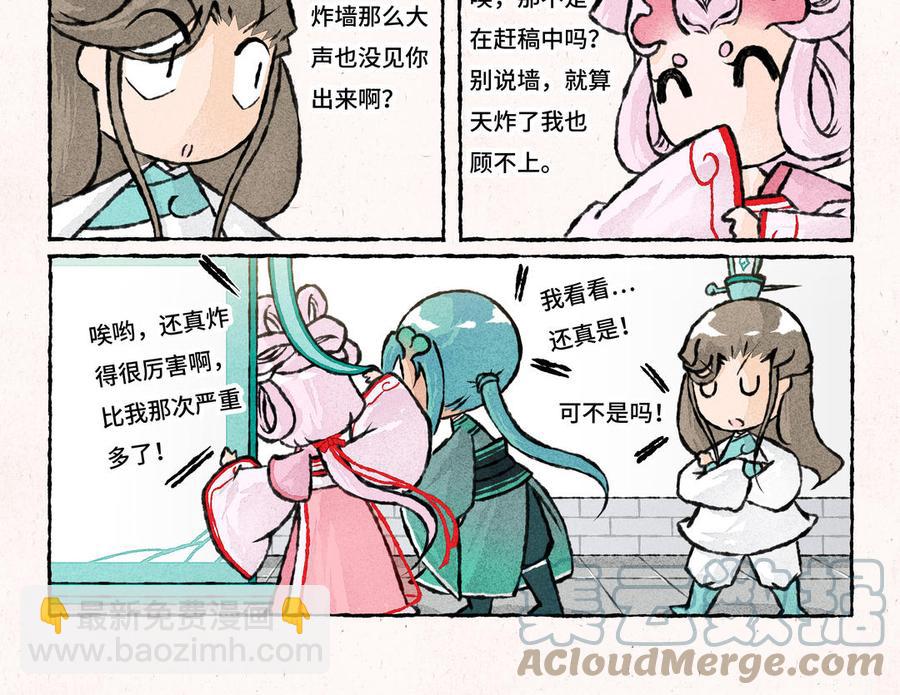 《小王爷看开点》第224话 教砌墙 第7页