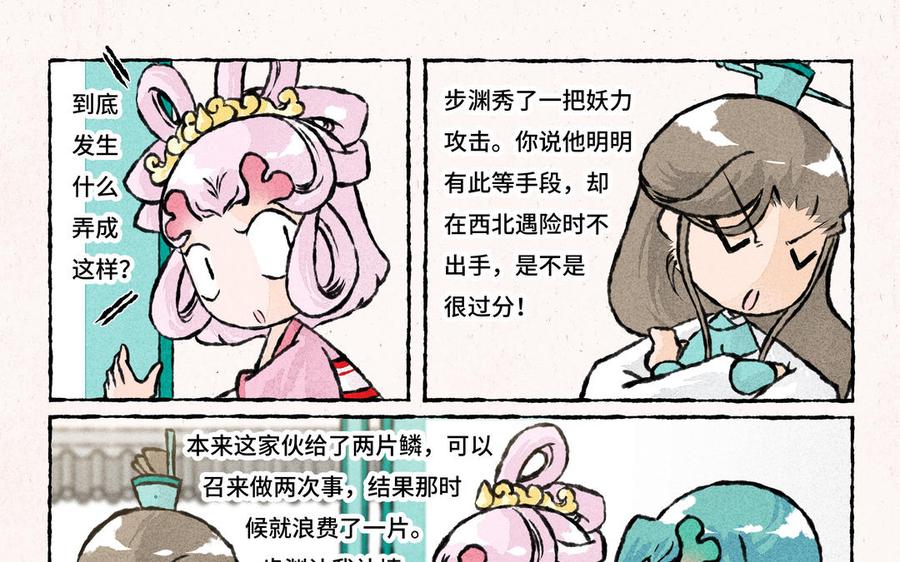 《小王爷看开点》第224话 教砌墙 第8页