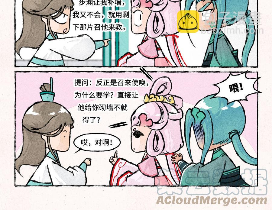 《小王爷看开点》第224话 教砌墙 第9页