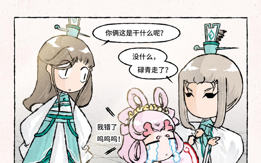 《小王爷看开点》第226话 好大一瓜 第10页
