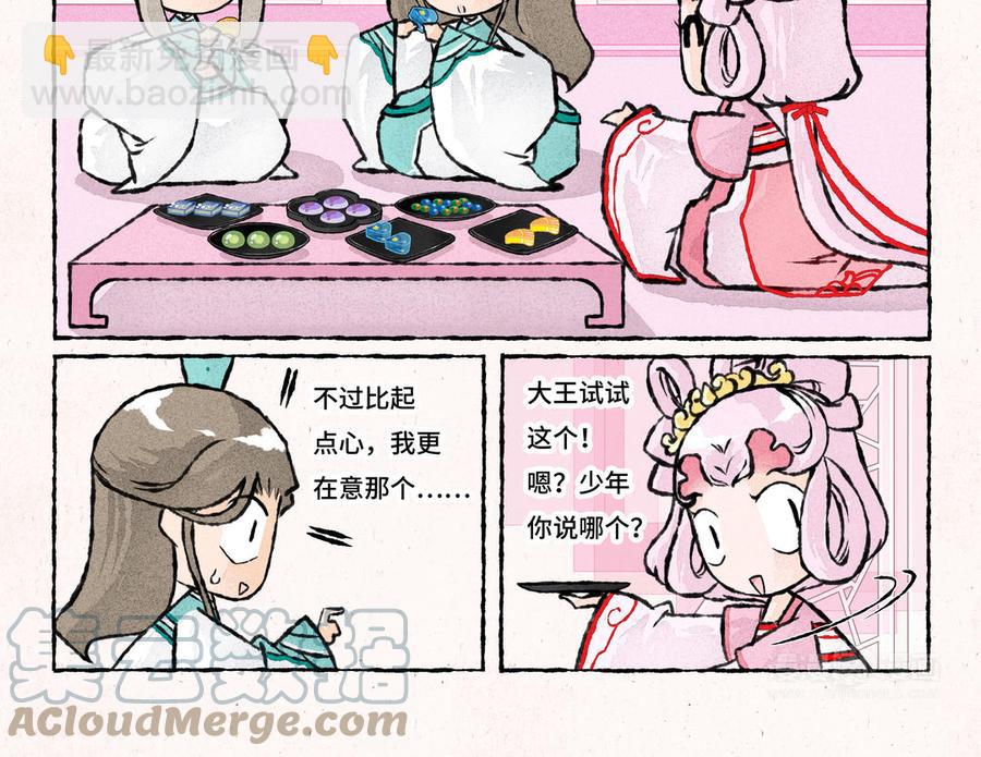 《小王爷看开点》第226话 好大一瓜 第13页