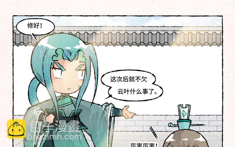 《小王爷看开点》第226话 好大一瓜 第4页